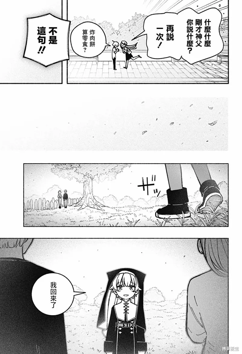 讓驅魔師免於墮落,第34话,第16张