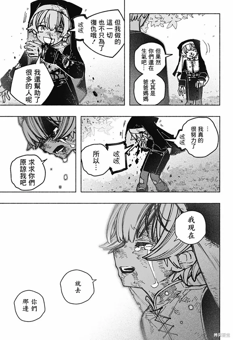 讓驅魔師免於墮落,第34话,第18张