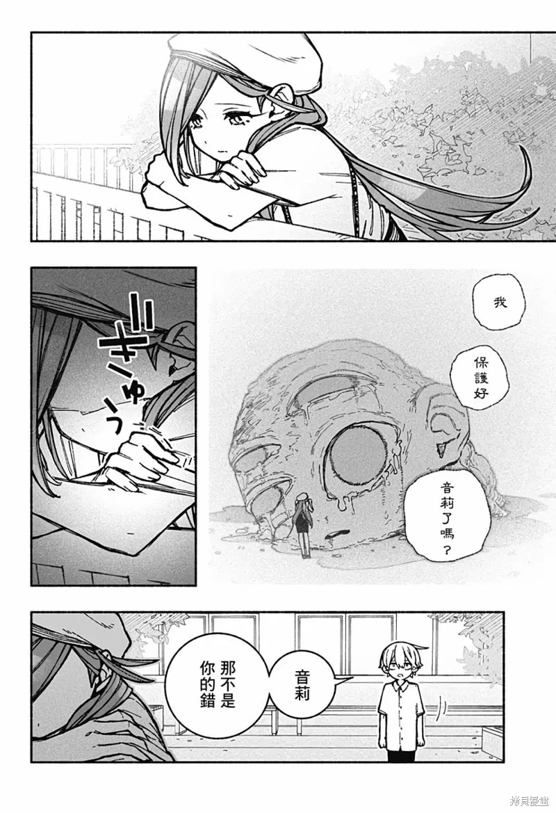 讓驅魔師免於墮落,第34话,第2张