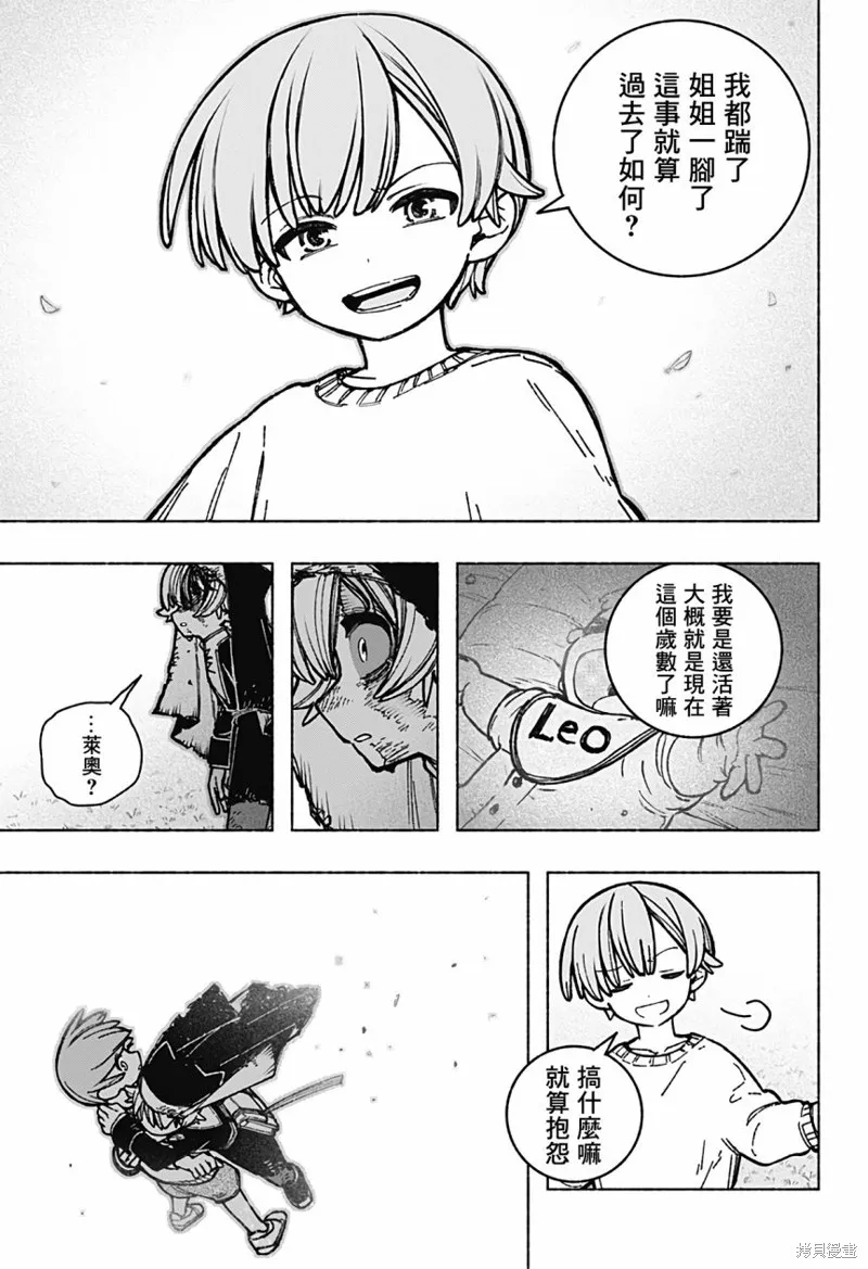 讓驅魔師免於墮落,第34话,第20张