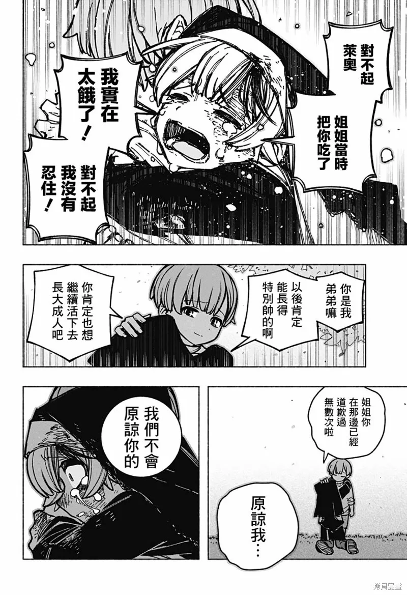 讓驅魔師免於墮落,第34话,第21张