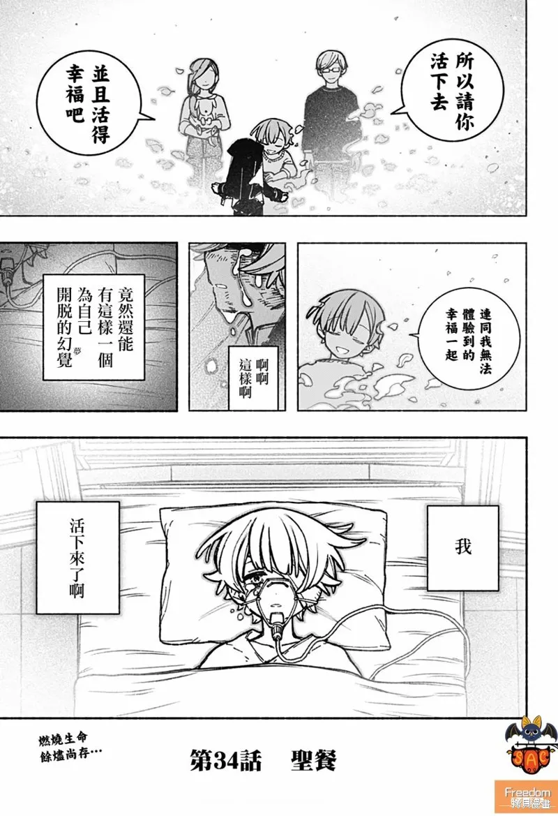 讓驅魔師免於墮落,第34话,第22张