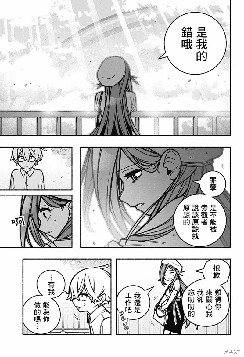 讓驅魔師免於墮落,第34话,第3张