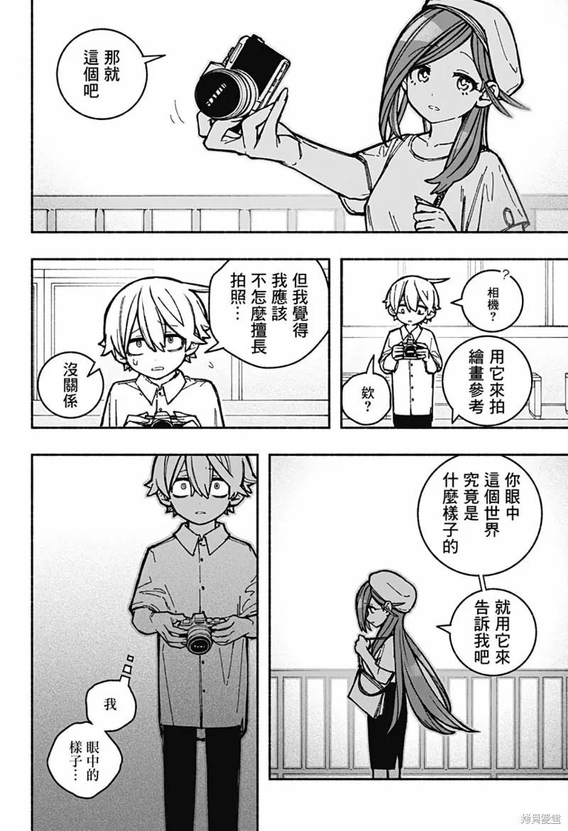 讓驅魔師免於墮落,第34话,第4张