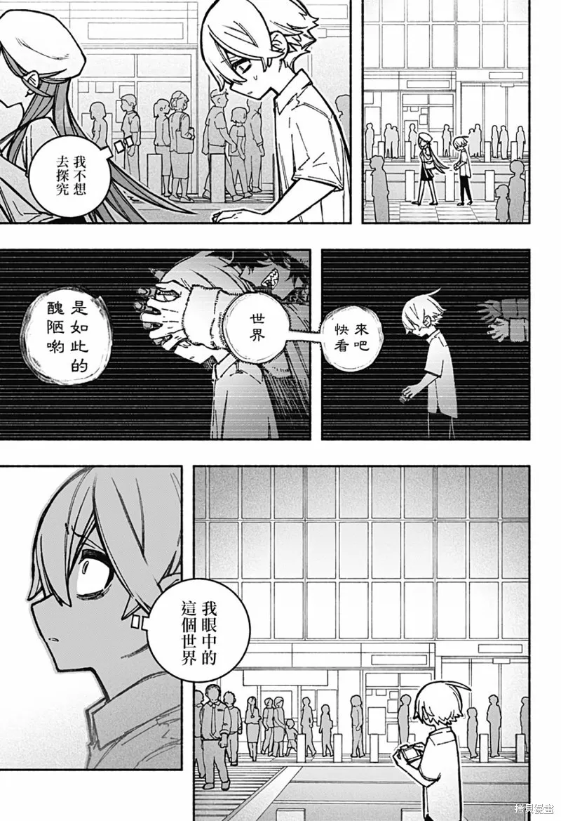 讓驅魔師免於墮落,第34话,第5张