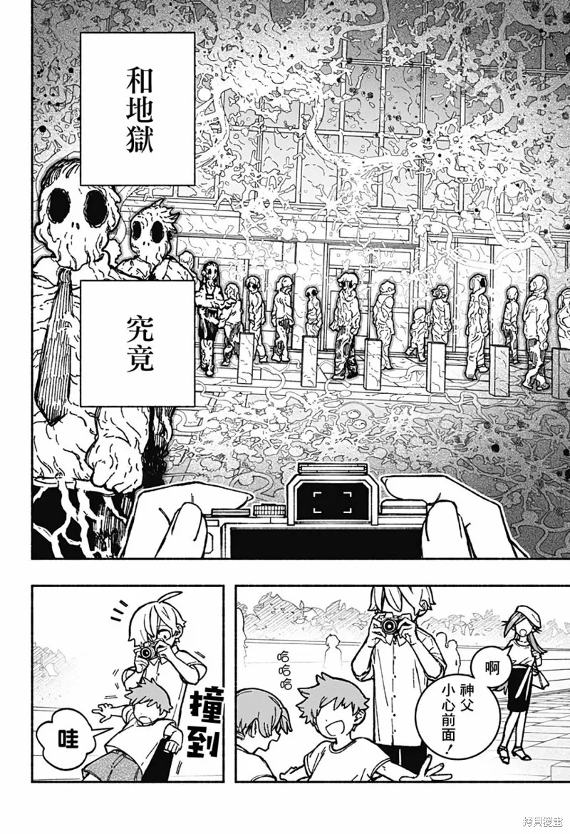 讓驅魔師免於墮落,第34话,第6张