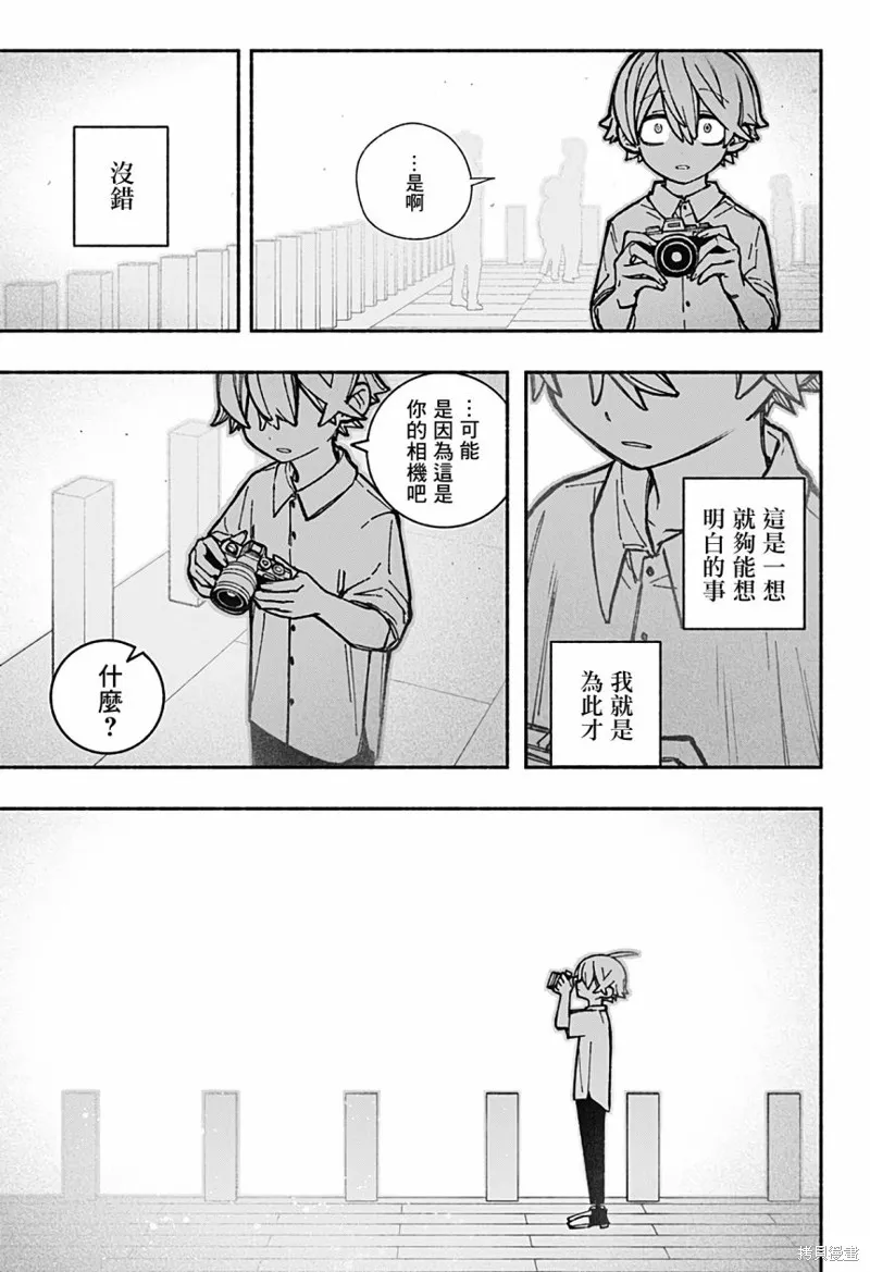 讓驅魔師免於墮落,第34话,第9张