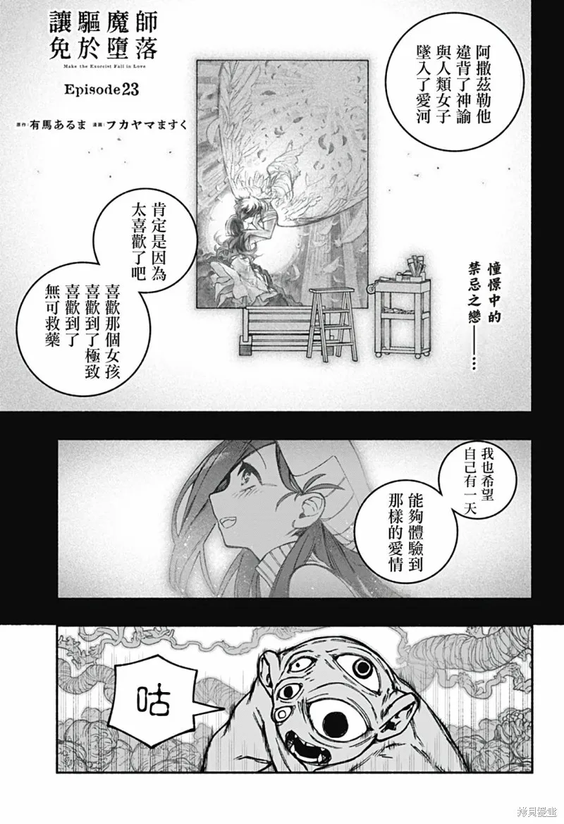 讓驅魔師免於墮落,第23话,第1张