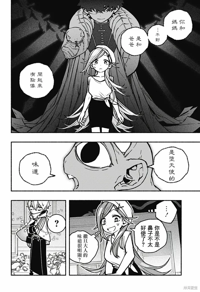 讓驅魔師免於墮落,第23话,第10张