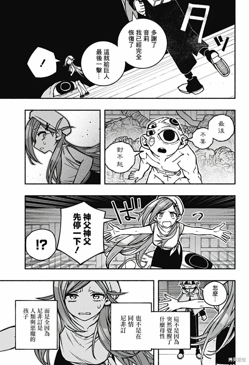 讓驅魔師免於墮落,第23话,第11张