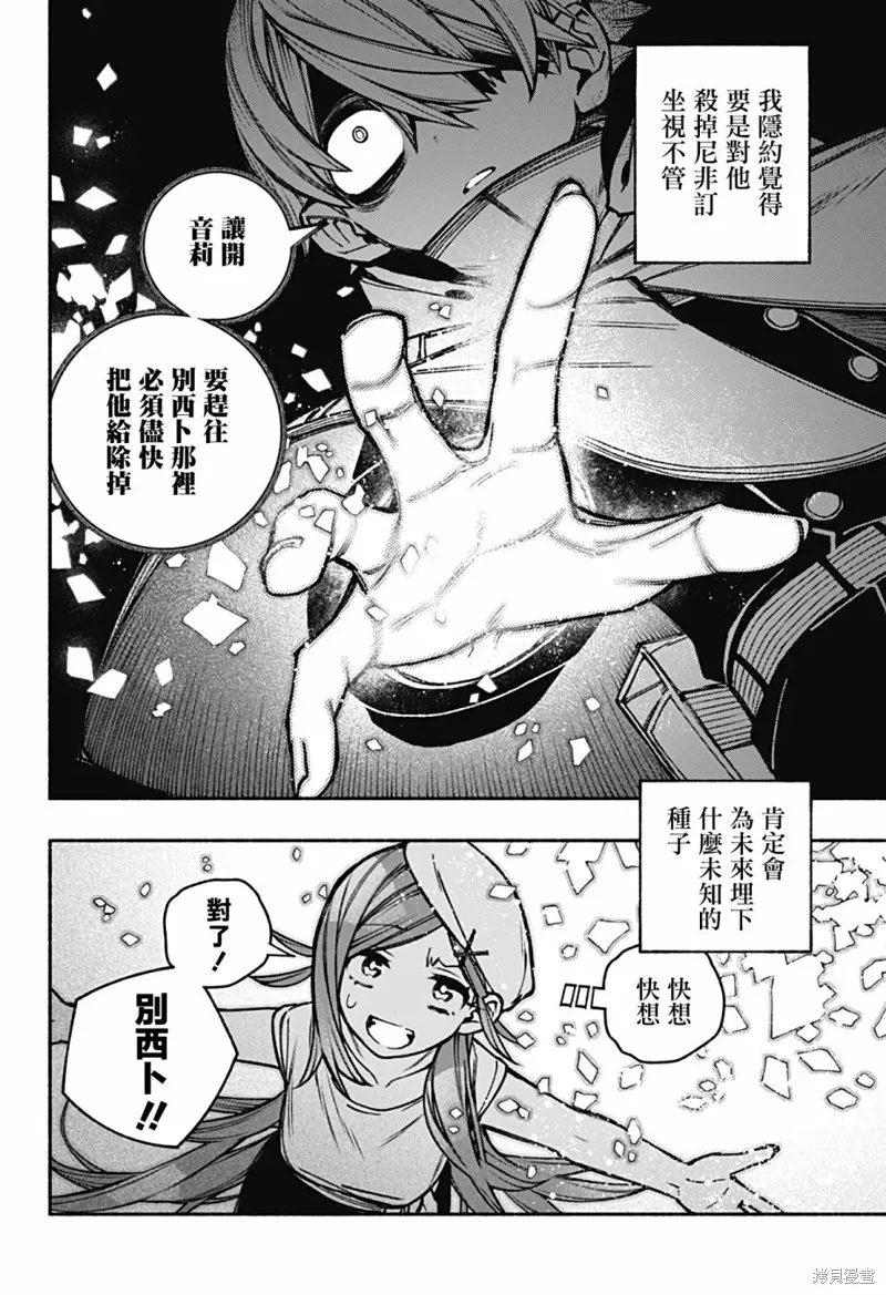 讓驅魔師免於墮落,第23话,第12张