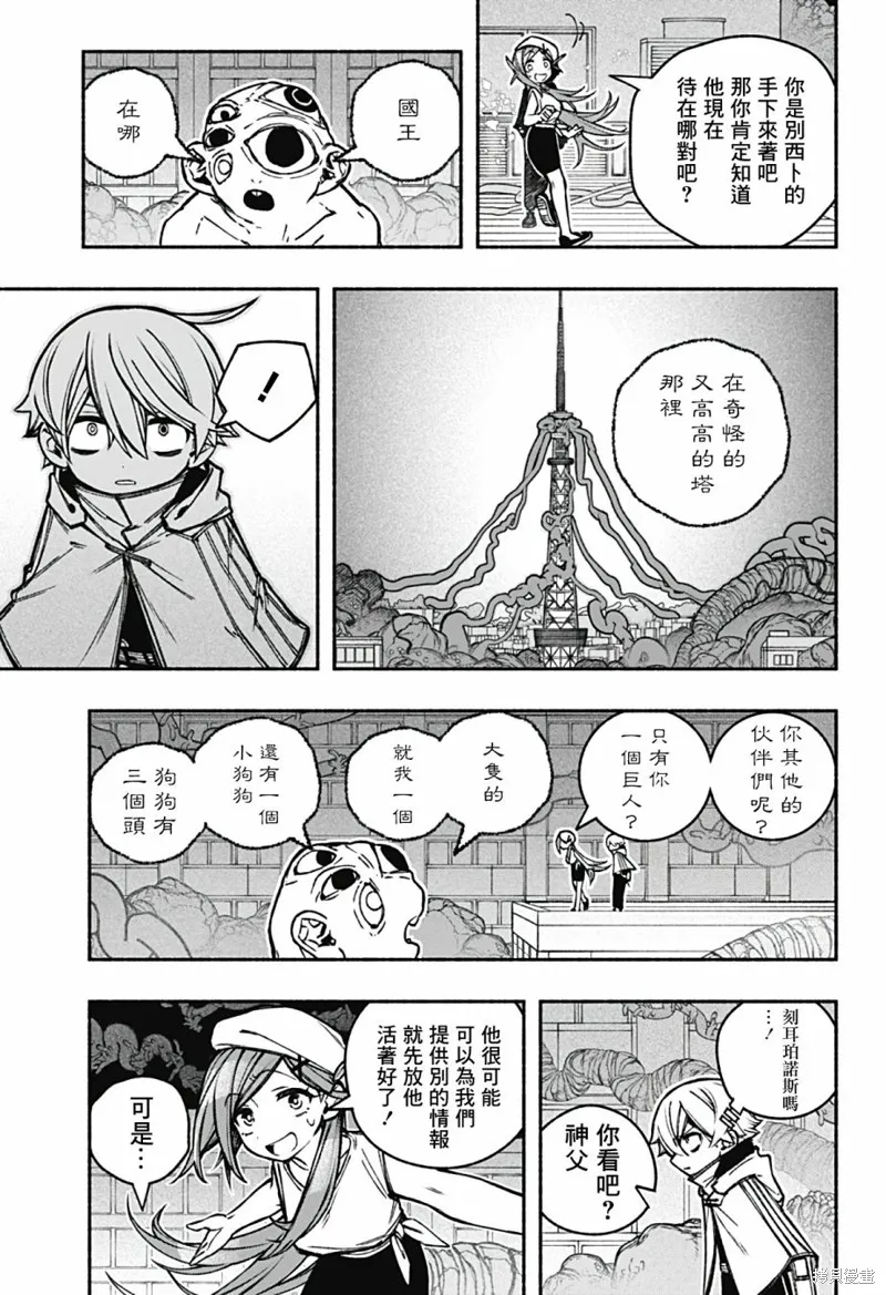讓驅魔師免於墮落,第23话,第13张
