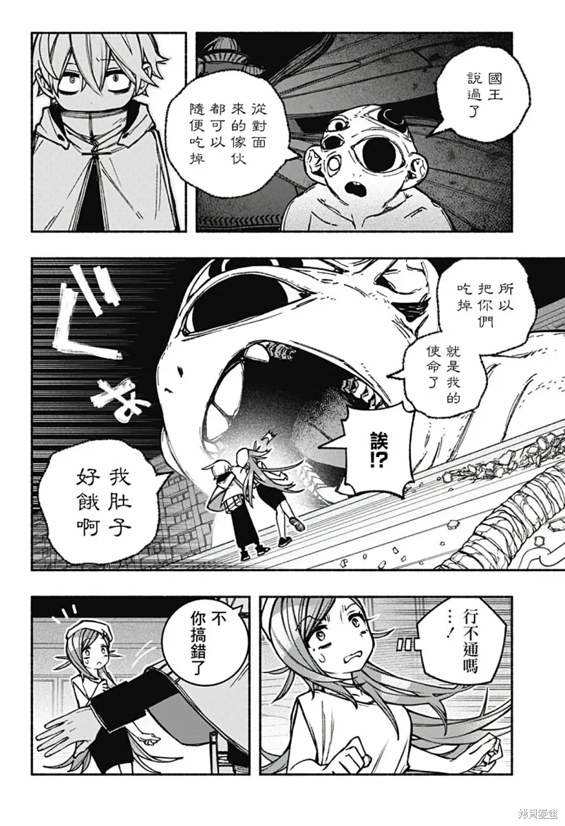 讓驅魔師免於墮落,第23话,第14张