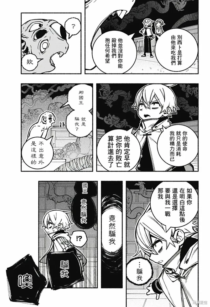讓驅魔師免於墮落,第23话,第15张