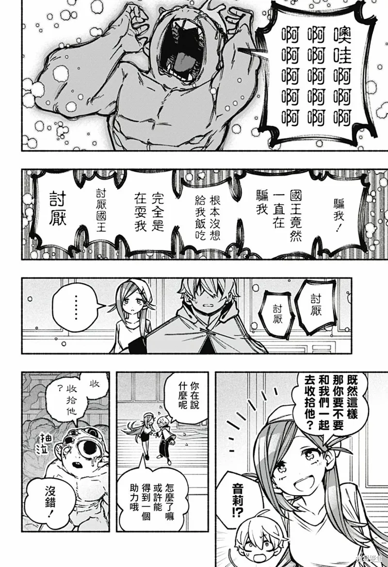 讓驅魔師免於墮落,第23话,第16张