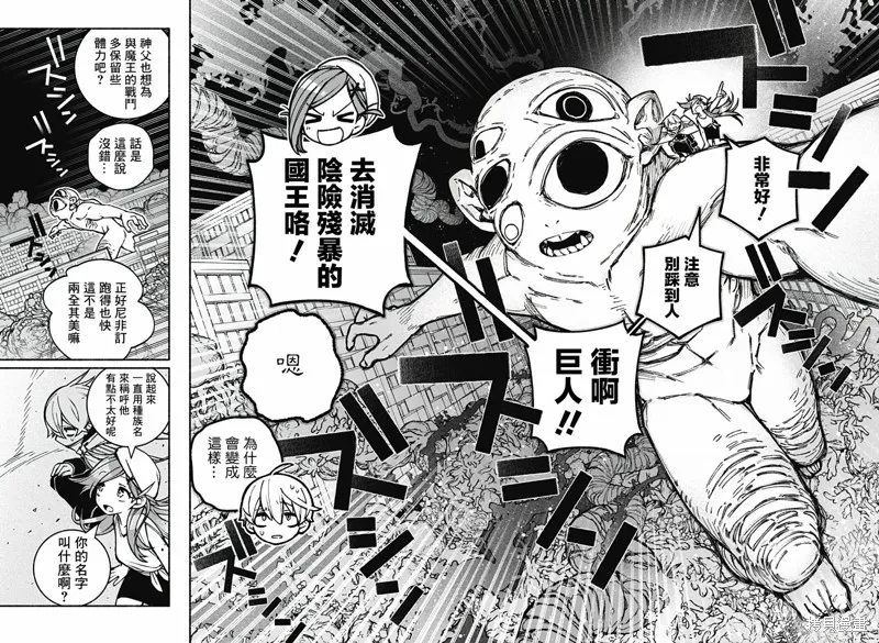 讓驅魔師免於墮落,第23话,第18张