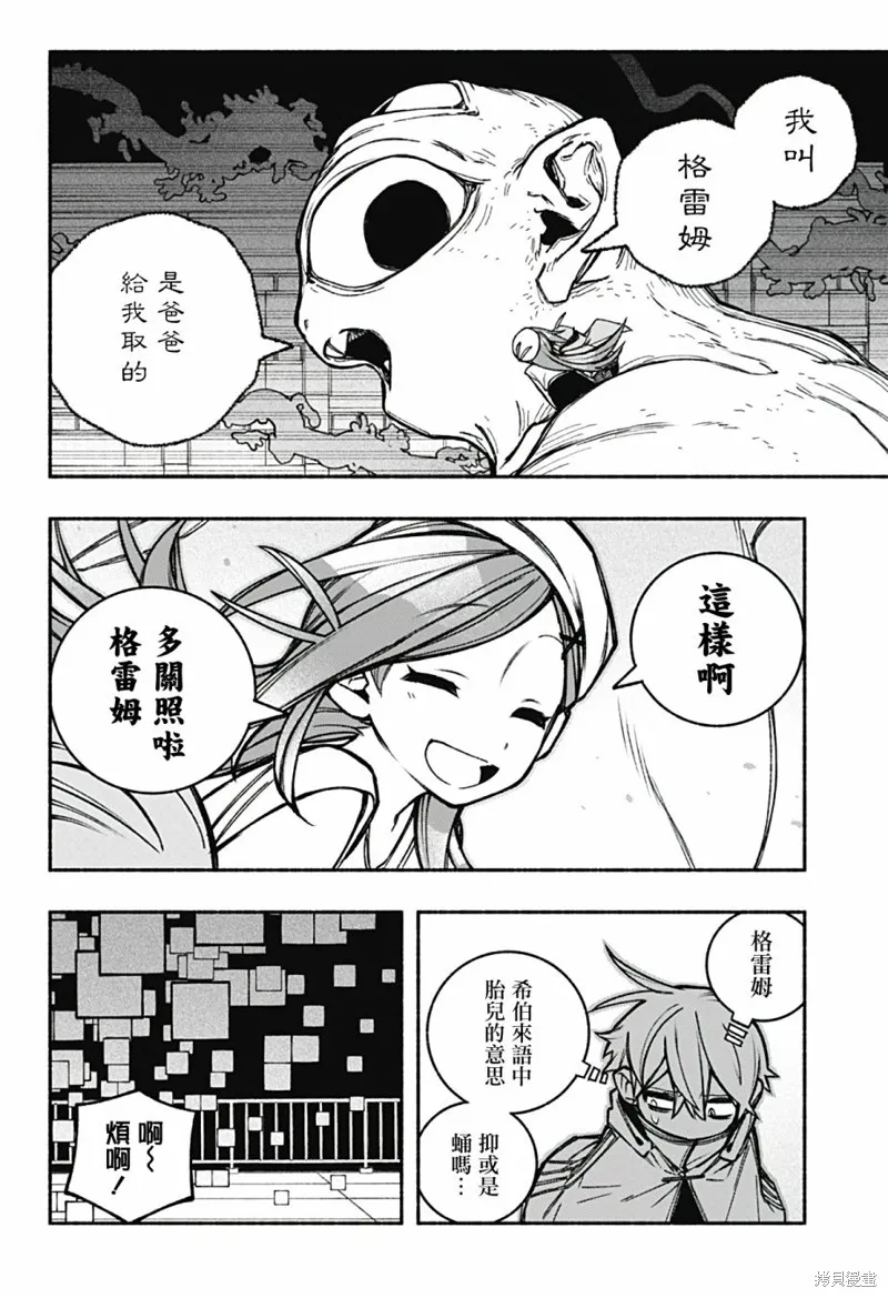 讓驅魔師免於墮落,第23话,第19张