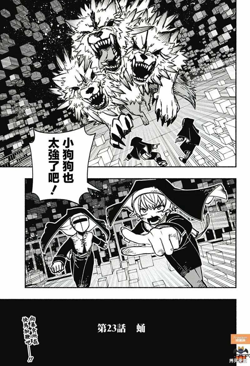 讓驅魔師免於墮落,第23话,第20张