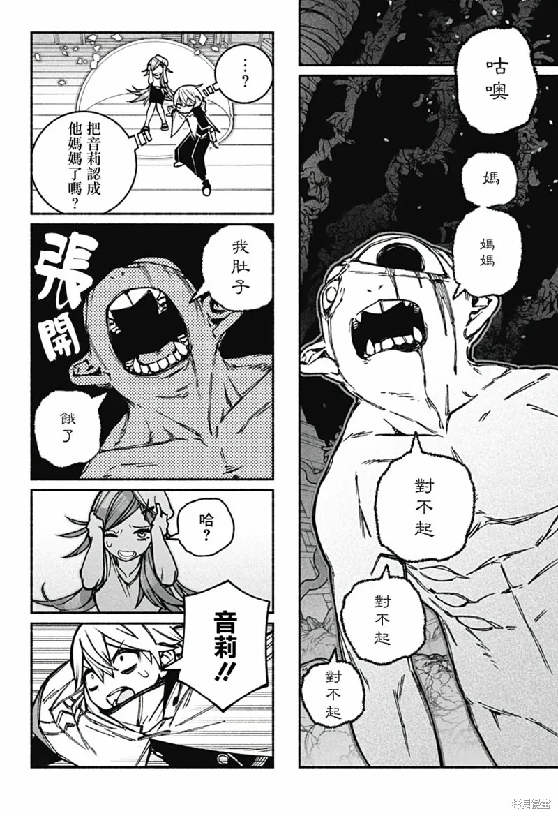 讓驅魔師免於墮落,第23话,第3张