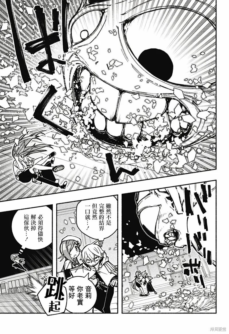 讓驅魔師免於墮落,第23话,第4张