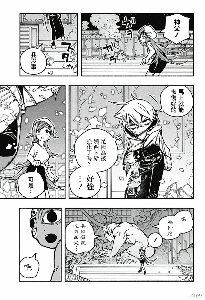 讓驅魔師免於墮落,第23话,第7张