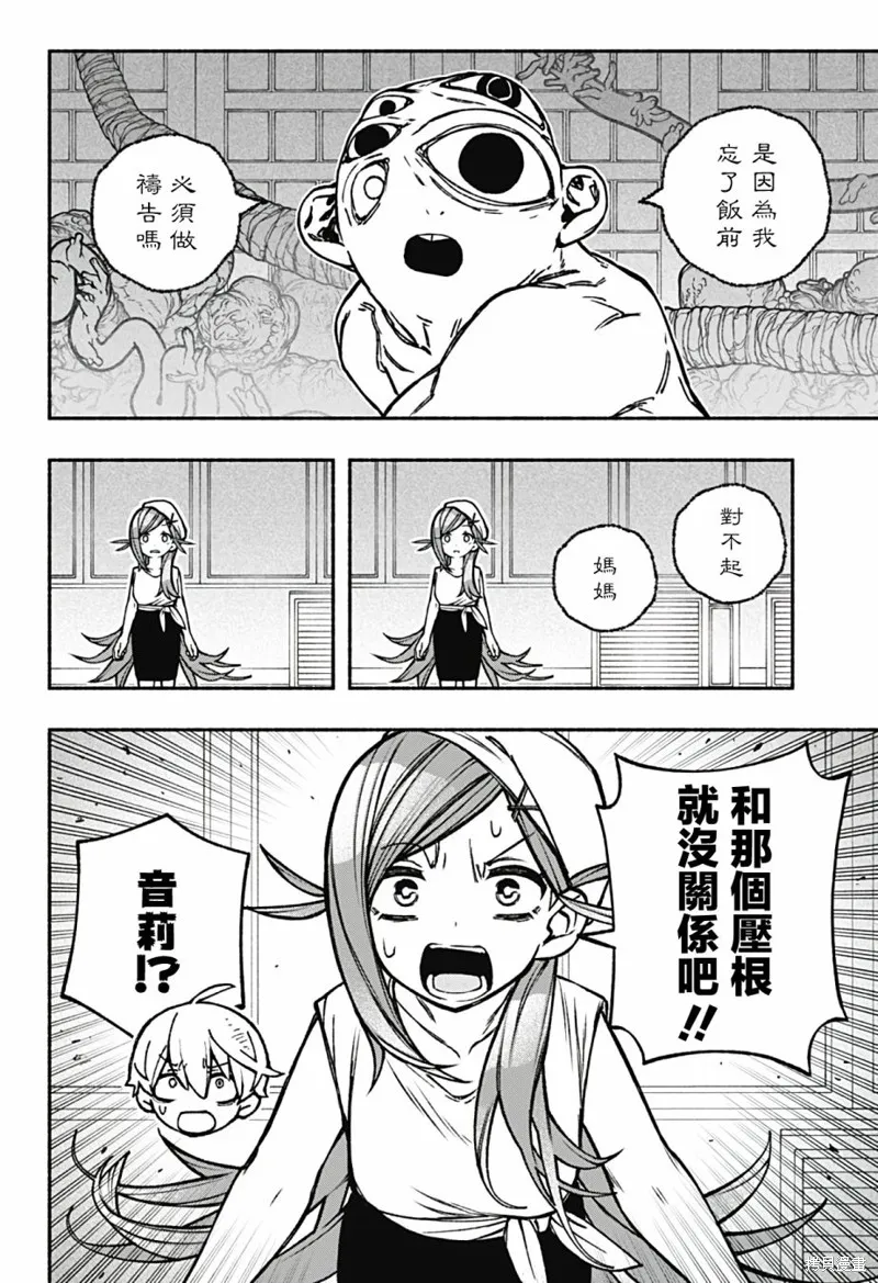 讓驅魔師免於墮落,第23话,第8张