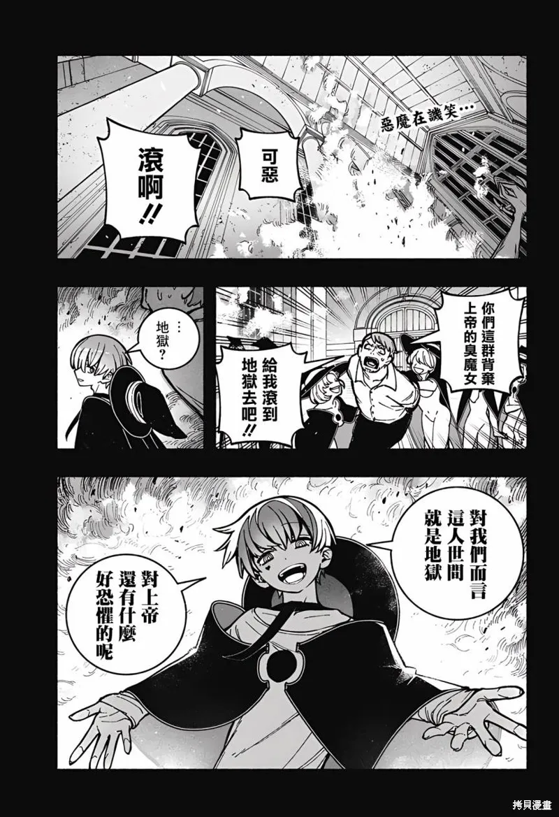 讓驅魔師免於墮落,第28话,第1张