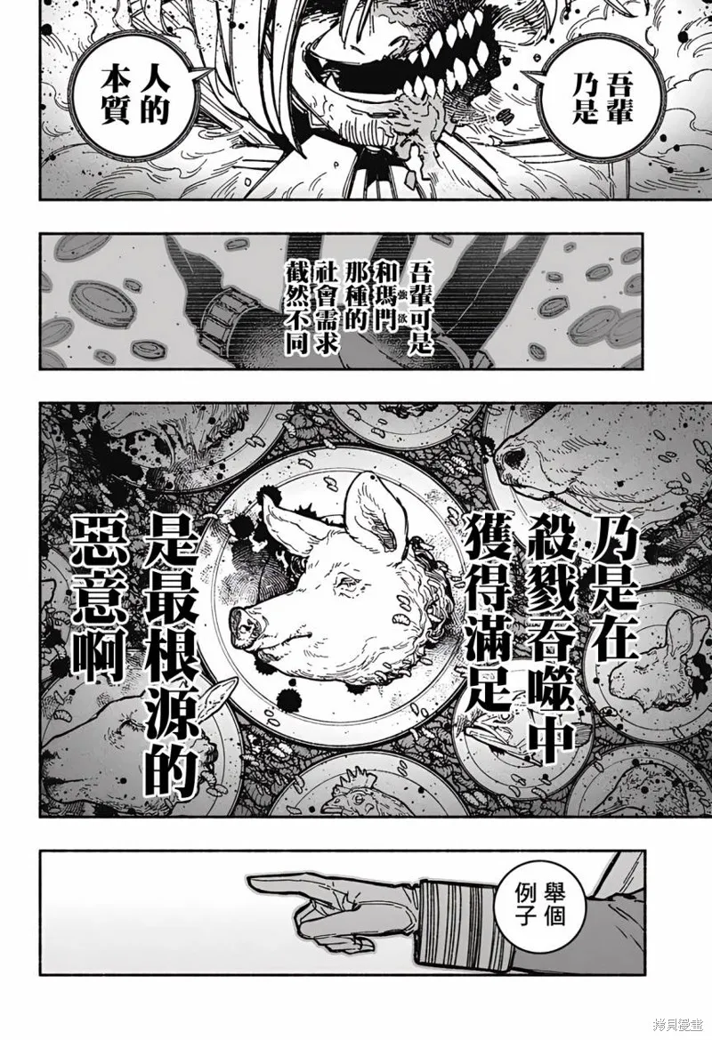 讓驅魔師免於墮落,第28话,第10张