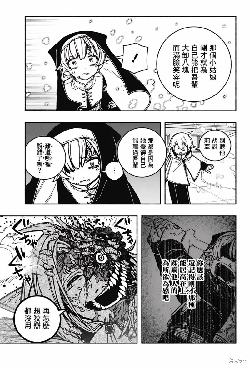 讓驅魔師免於墮落,第28话,第11张