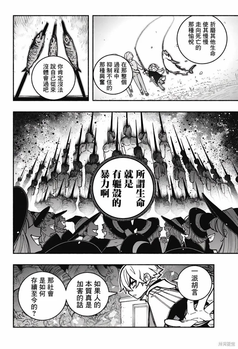 讓驅魔師免於墮落,第28话,第12张