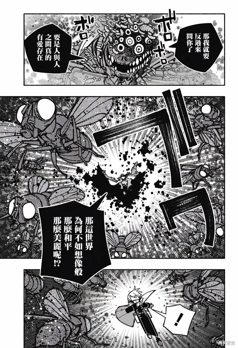 讓驅魔師免於墮落,第28话,第13张