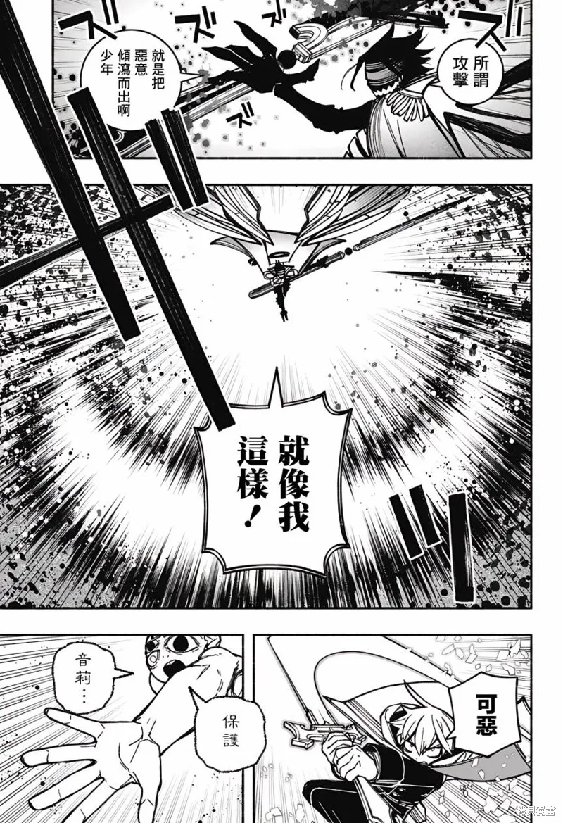 讓驅魔師免於墮落,第28话,第18张