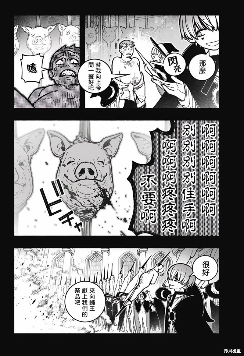 讓驅魔師免於墮落,第28话,第2张