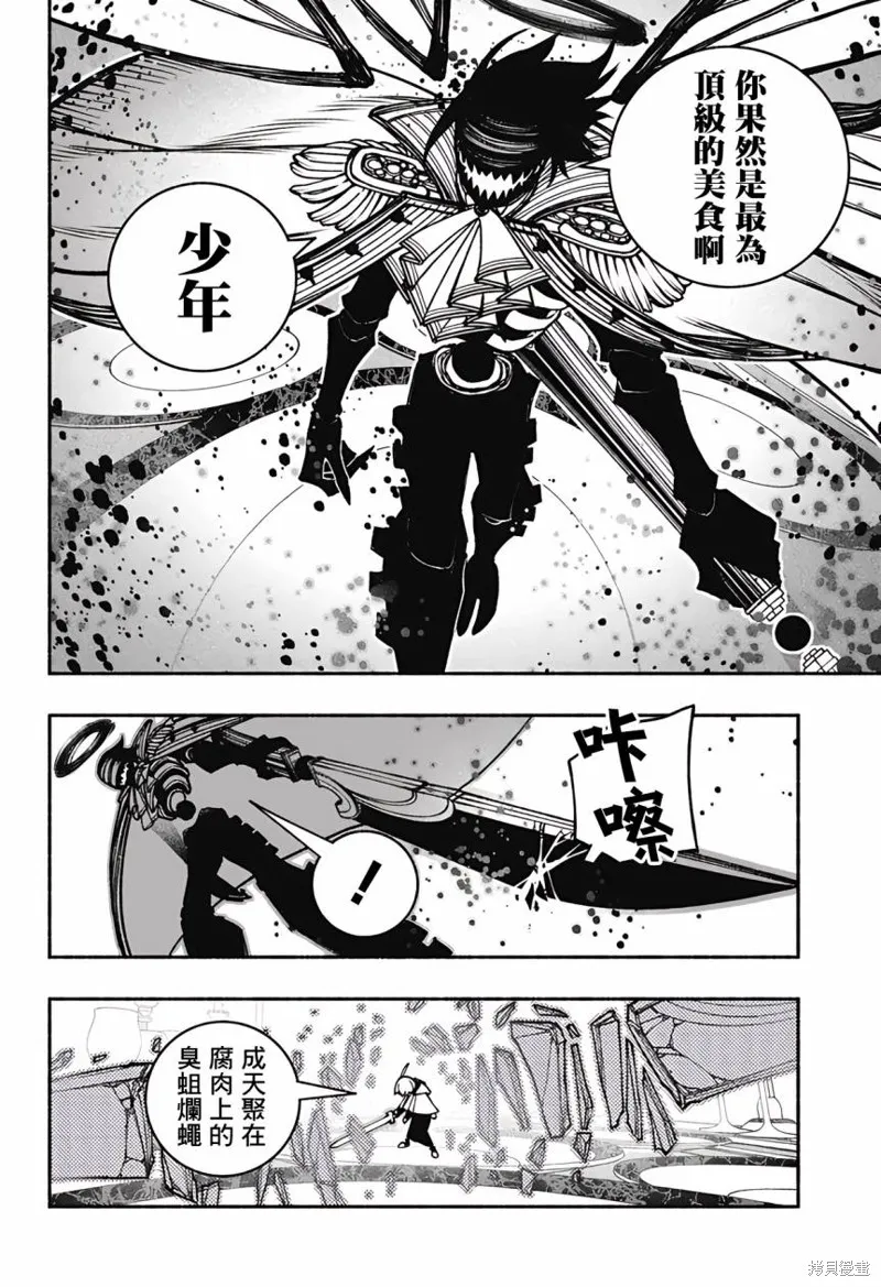 讓驅魔師免於墮落,第28话,第20张
