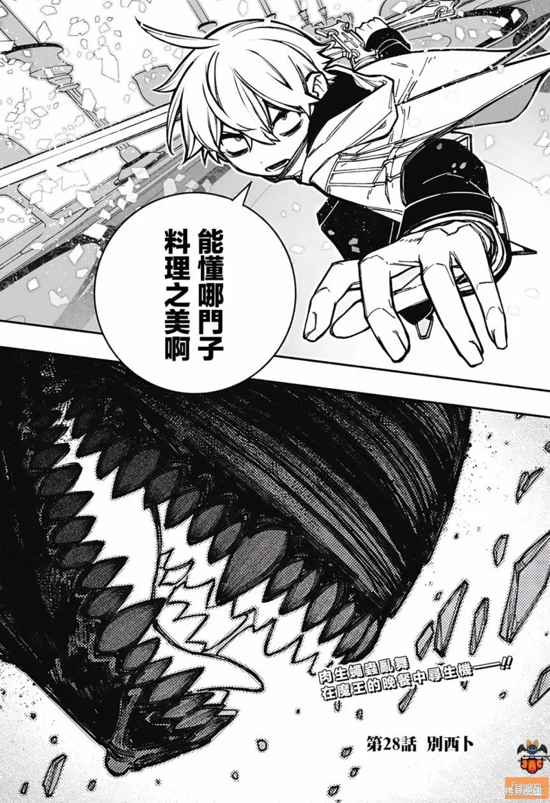 讓驅魔師免於墮落,第28话,第21张