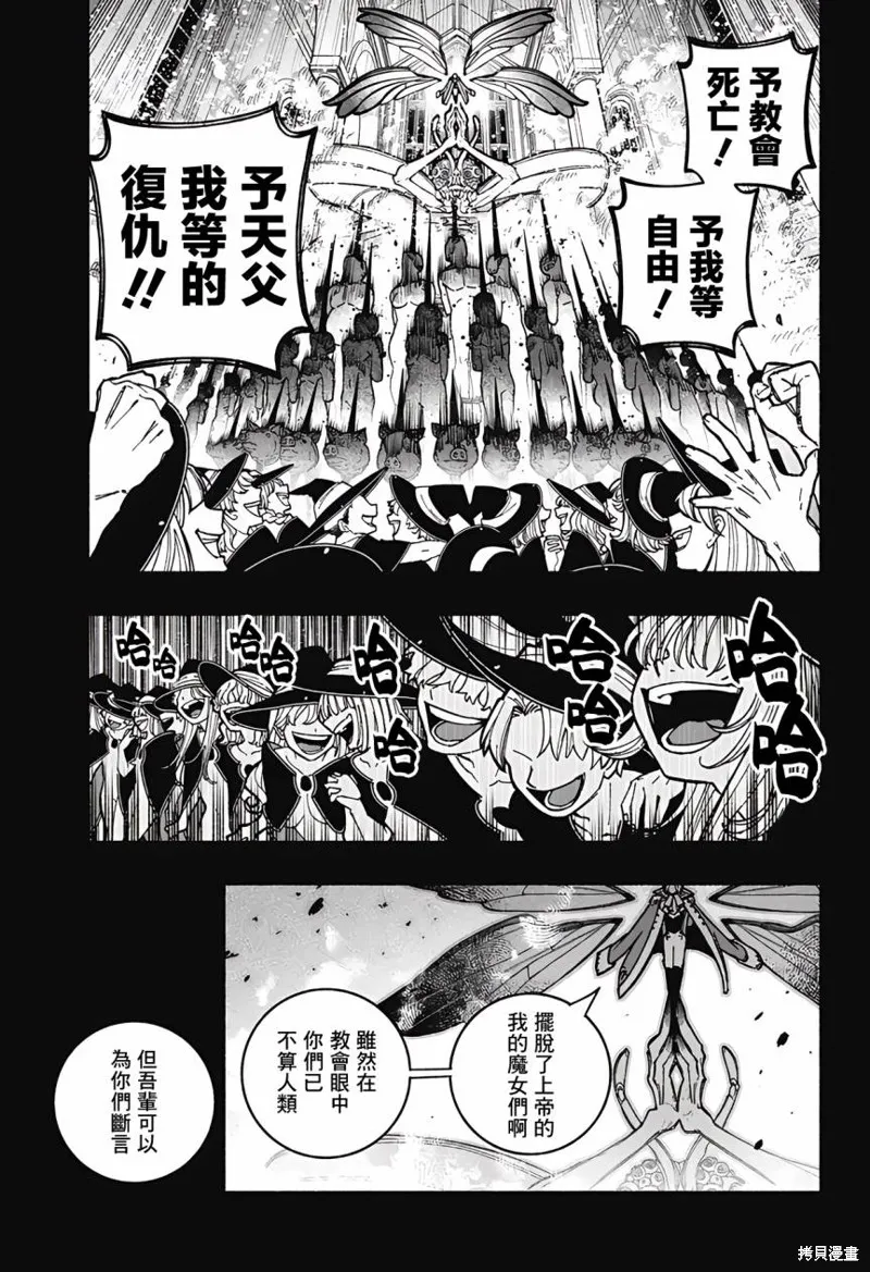 讓驅魔師免於墮落,第28话,第3张