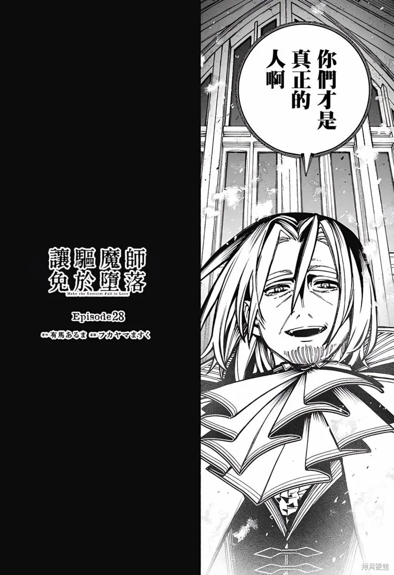 讓驅魔師免於墮落,第28话,第4张
