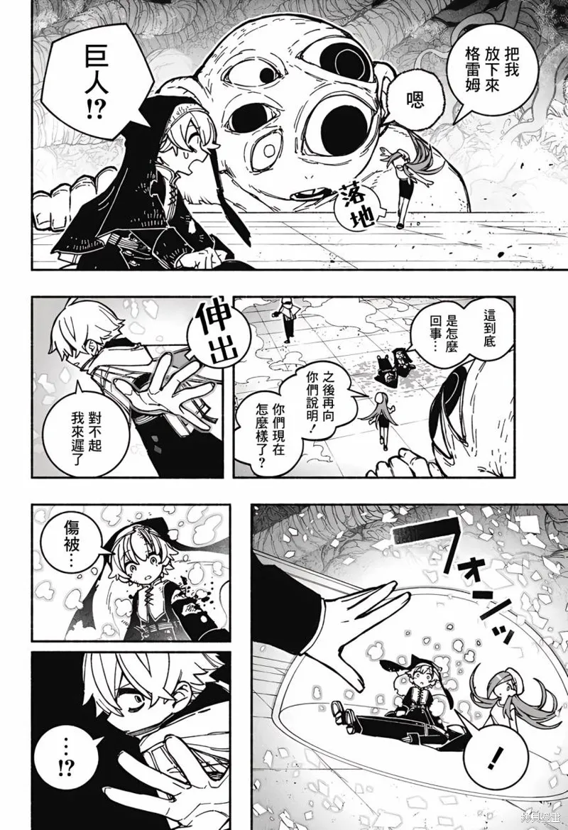 讓驅魔師免於墮落,第28话,第6张