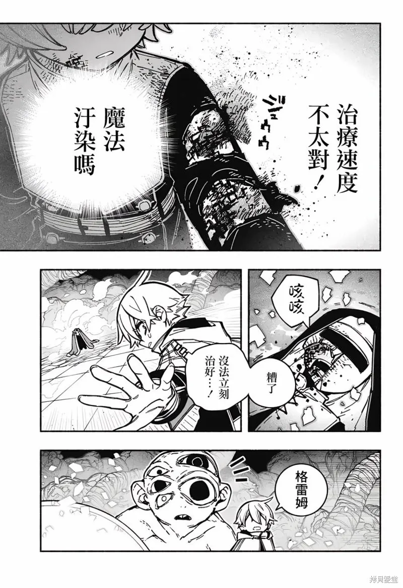讓驅魔師免於墮落,第28话,第7张