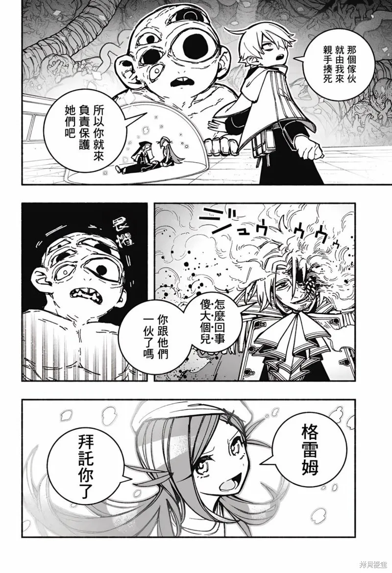 讓驅魔師免於墮落,第28话,第8张