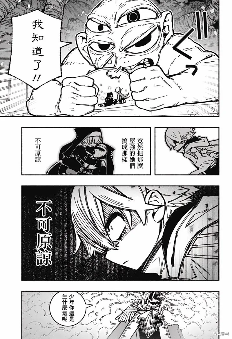 讓驅魔師免於墮落,第28话,第9张