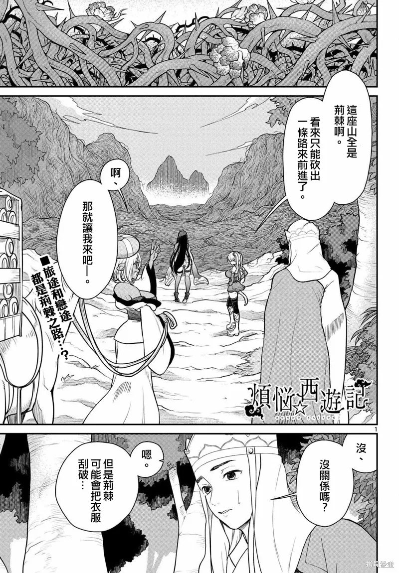 煩惱☆西游記,第61话,第1张