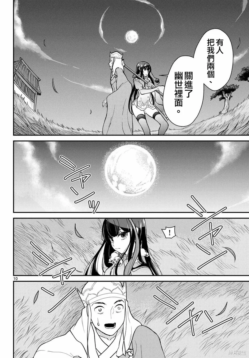 煩惱☆西游記,第61话,第10张