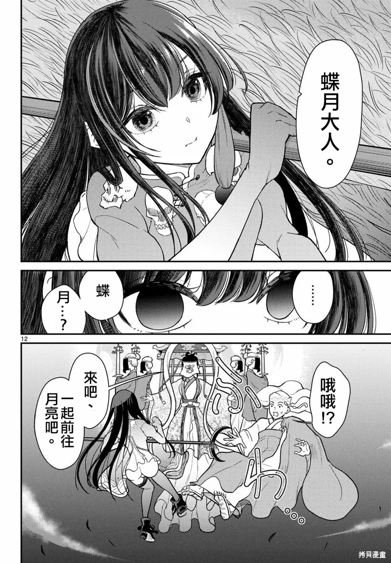 煩惱☆西游記,第61话,第12张