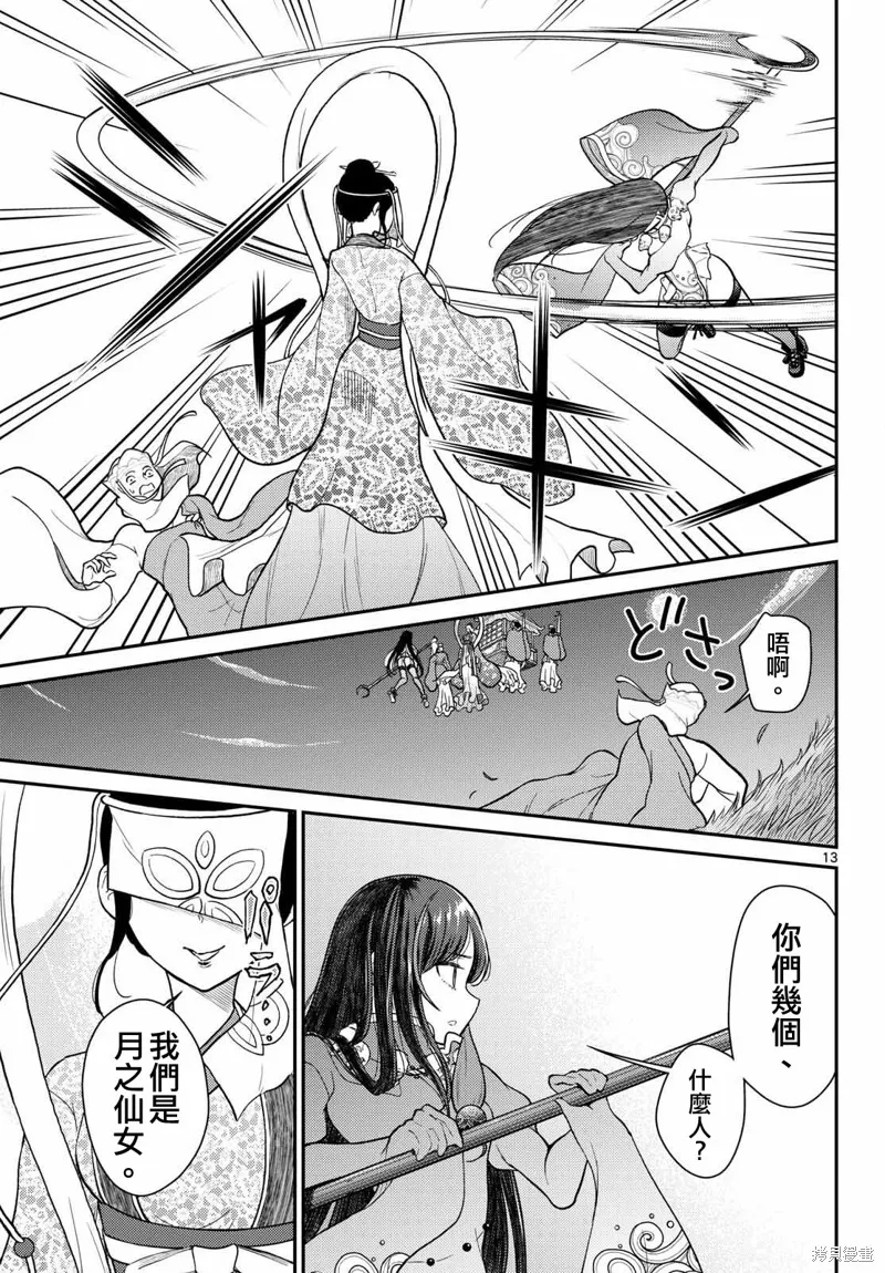 煩惱☆西游記,第61话,第13张
