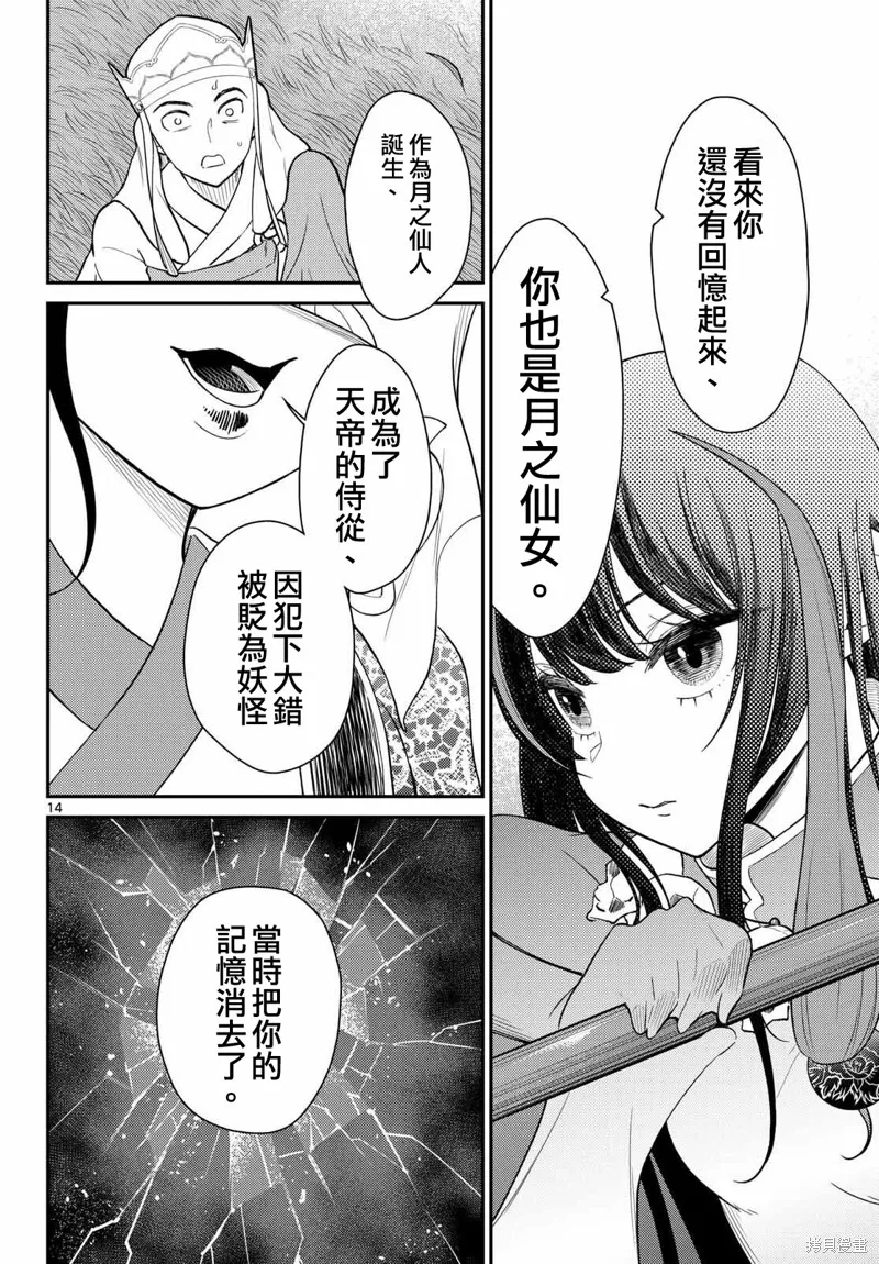 煩惱☆西游記,第61话,第14张