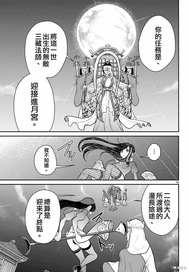 煩惱☆西游記,第61话,第15张