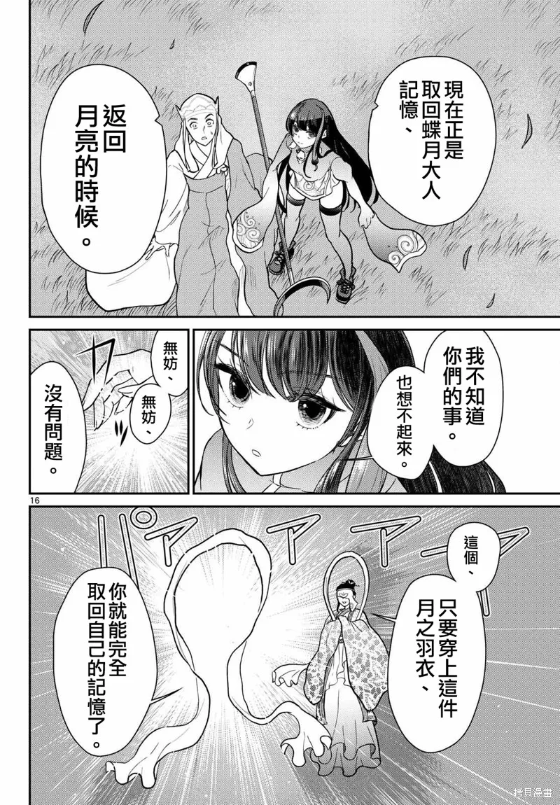 煩惱☆西游記,第61话,第16张