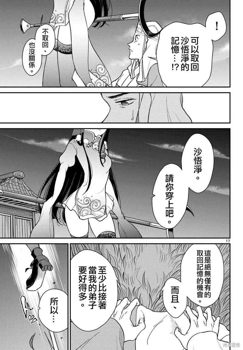 煩惱☆西游記,第61话,第17张