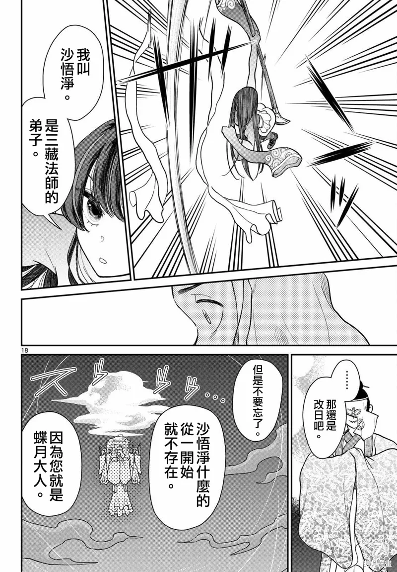煩惱☆西游記,第61话,第18张